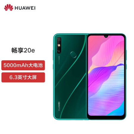 华为畅享 20e 4G+128G绮境森林 的照片